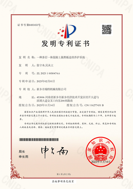 一种多层一体混凝土漏粪板连续养护系统
