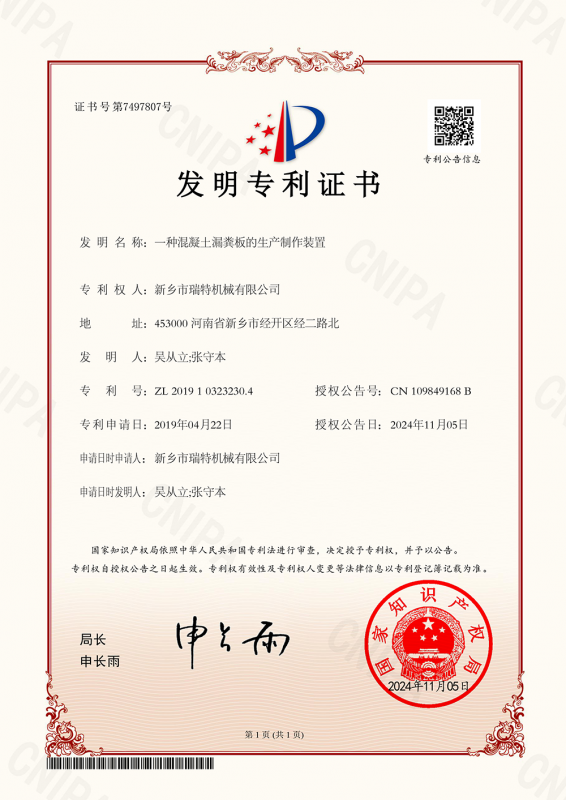 一种混凝土漏粪板的生产制作装置