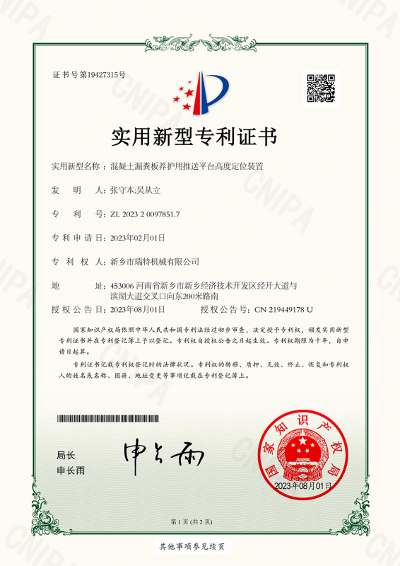 混凝土漏粪板养护用推送平台高度定位装置